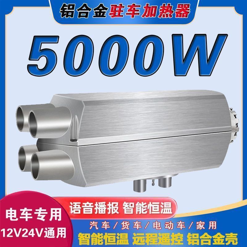 货车驻车加热器12伏24V通用一体柴油暖风机电动车取暖分体式柴暖