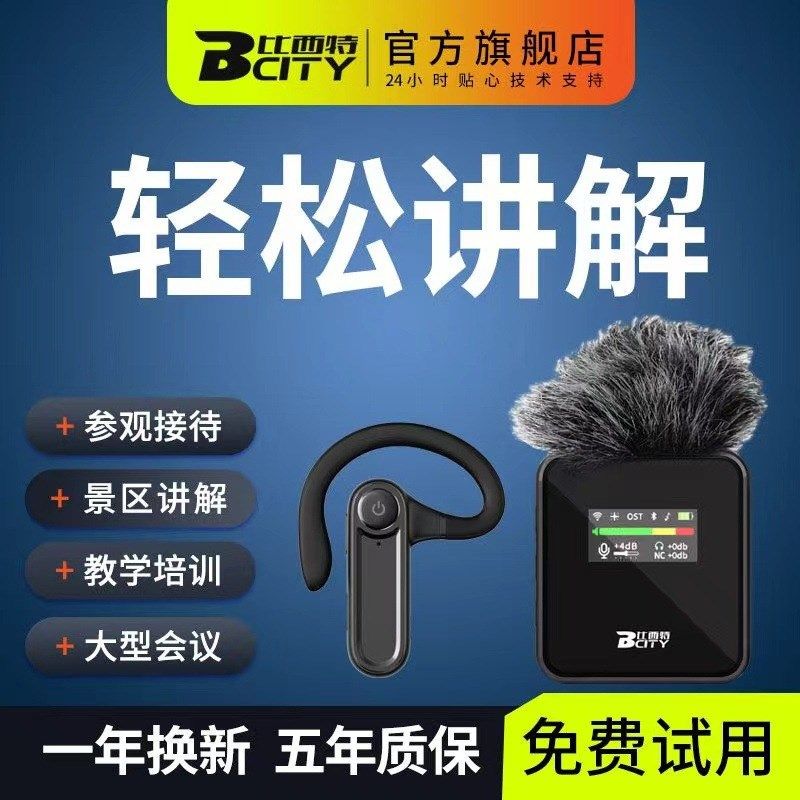 比西特无线讲解器一对多政务接待景区博物馆参观讲解器不入耳讲解