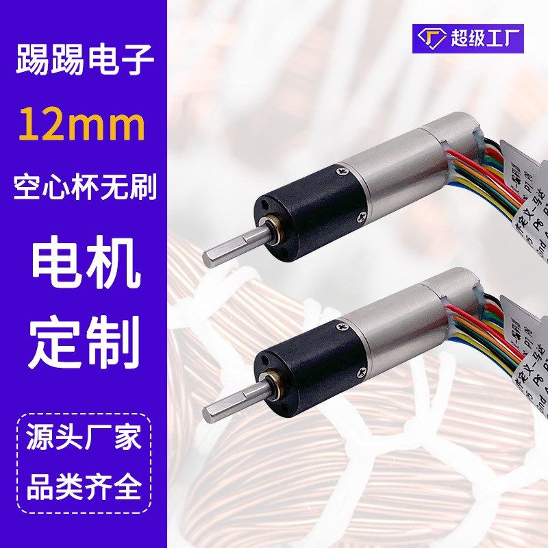 厂家生产 12mm空心杯减速马达 1215微型无刷空心杯行星减速电机,电子元器件市场,直线电机/电动推杆/螺旋升降机,淘宝优惠券,粉丝福利购,淘宝优惠卷