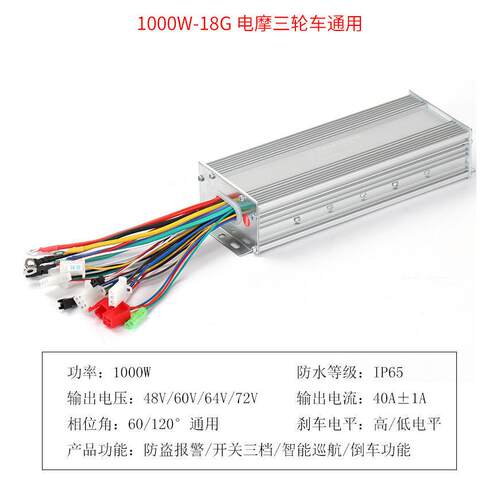 跨境电动车控制器智能无刷万能通用款二轮车三轮车36V48V60V350W
