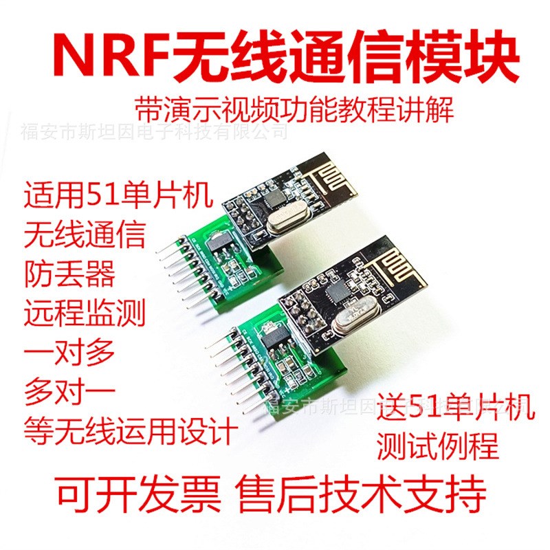 视棠因NRF24L01通信无线收发一体模块51单片机通信组网2.4G网络远