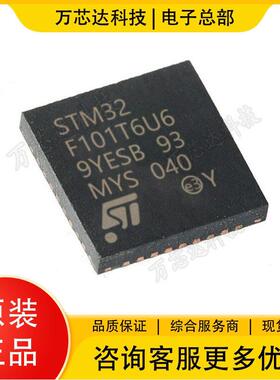 全新 STM32F101T6U6 贴片QFPN-36 微控制器 32KB MCU片机芯片