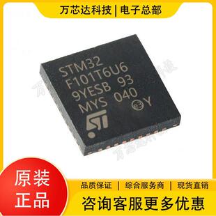 全新 STM32F101T6U6 贴片QFPN-36 微控制器 32KB MCU片机芯片