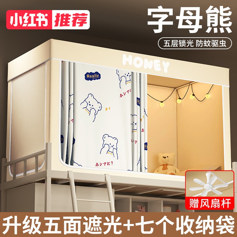 爆款加厚强遮光布全包封闭床帘蚊帐一体式大学生宿舍上铺下铺床幔