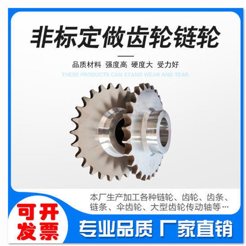 链轮齿轮加工齿轮配件大全齿轮齿条机械工业传动链轮链条