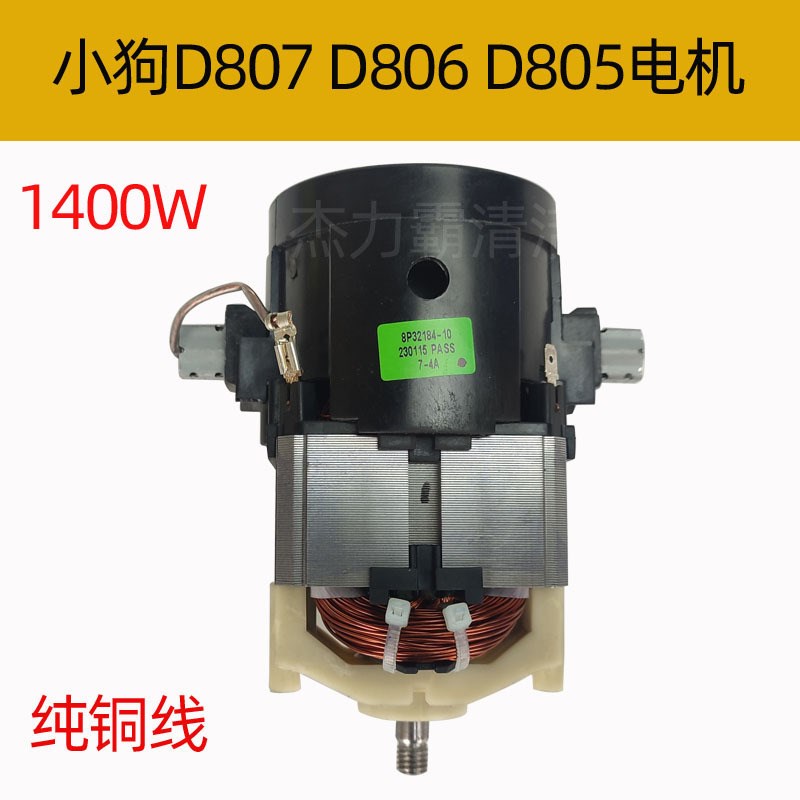 小狗D807风机D805吸尘器原装马达电机T3806 L151 E1805马达电动机