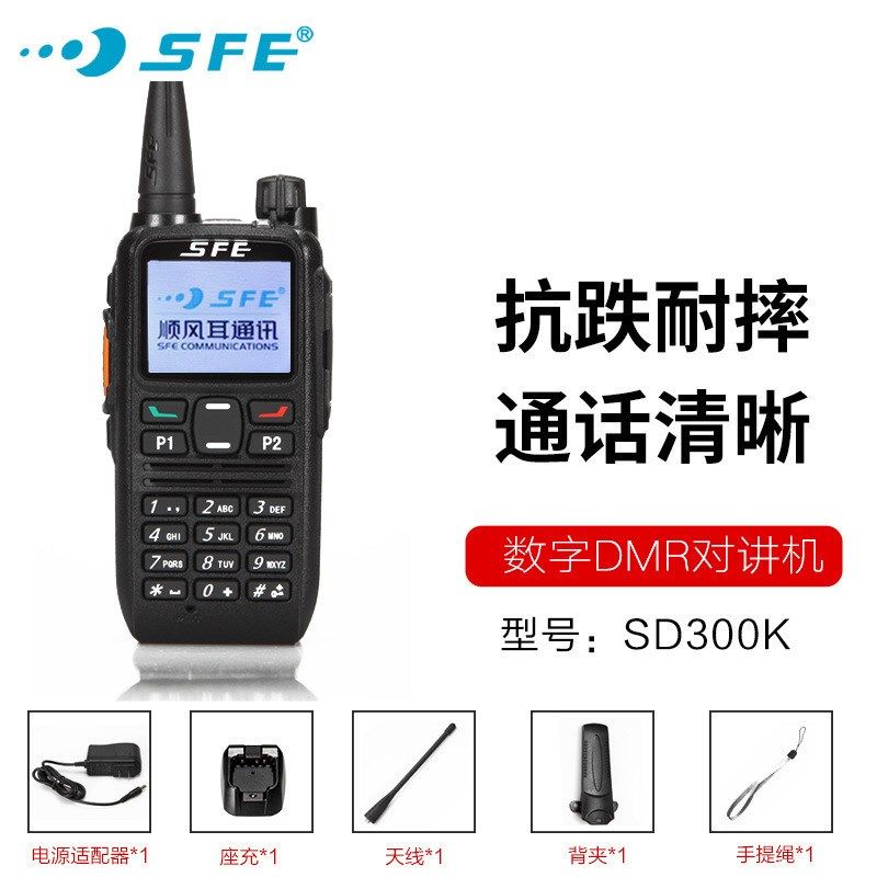 顺风耳对讲机数模两用自驾游越野户外手台大功率数字对讲机