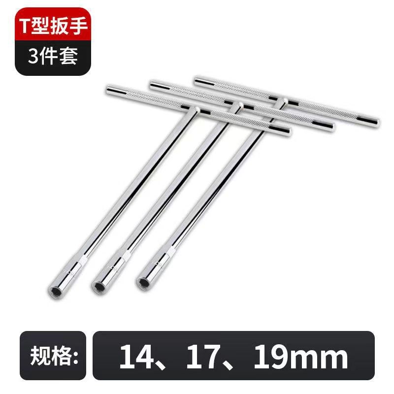 T型套筒扳手t字丁字加长六角板手汽修维修工具专用全套套装6-19mm