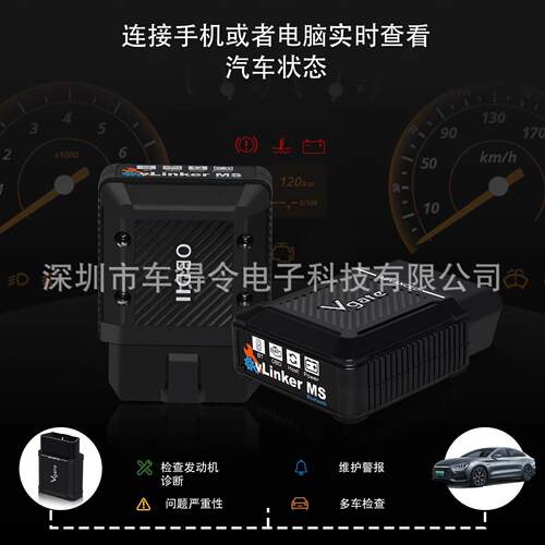 跨境Vgate vLinker MS Automotive systems diagnostic scan tool