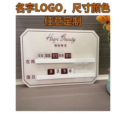 工作轮值牌流水牌上钟牌美发美甲足浴店轮排表去向牌轮休牌