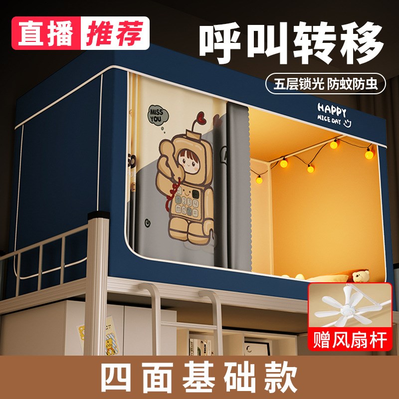 大学生宿舍银层强遮光全包蚊帐支架床帘一体式寝室上下铺通用