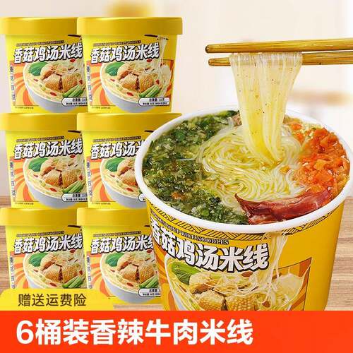 云南过桥米线 线香菇鸡汤香辣牛肉桶装米线 线免煮非油炸速食懒人