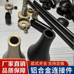 铝合金五金配件顶天立地悬挂落地固定件锥形基座顶部11圆管固定件