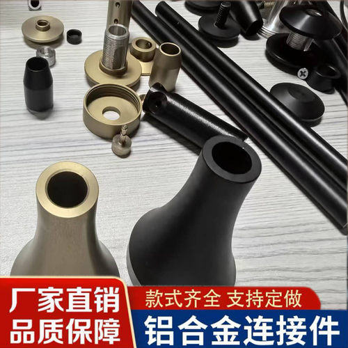 铝合金五金配件顶天立地悬挂落地固定件锥形基座顶部11圆管固定件