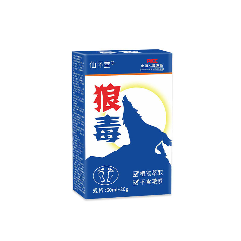 官方旗舰店正品仙怀堂狼毒鲜痒净狼毒喷剂狼毒足部护理60ml+20g盒
