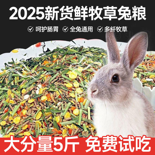 兔粮兔饲料宠物兔子专用营养粮食荷兰猪侏儒兔食物颗粒提摩西干草