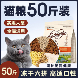 猫粮大袋50斤实惠装成幼猫全价通用营养冻干蓝猫布偶10kg平价款20