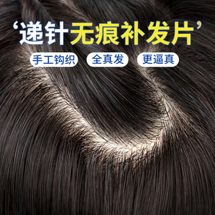 递针假发女片真发全真人发头顶遮白发增发量蓬松高V颅顶无痕补发