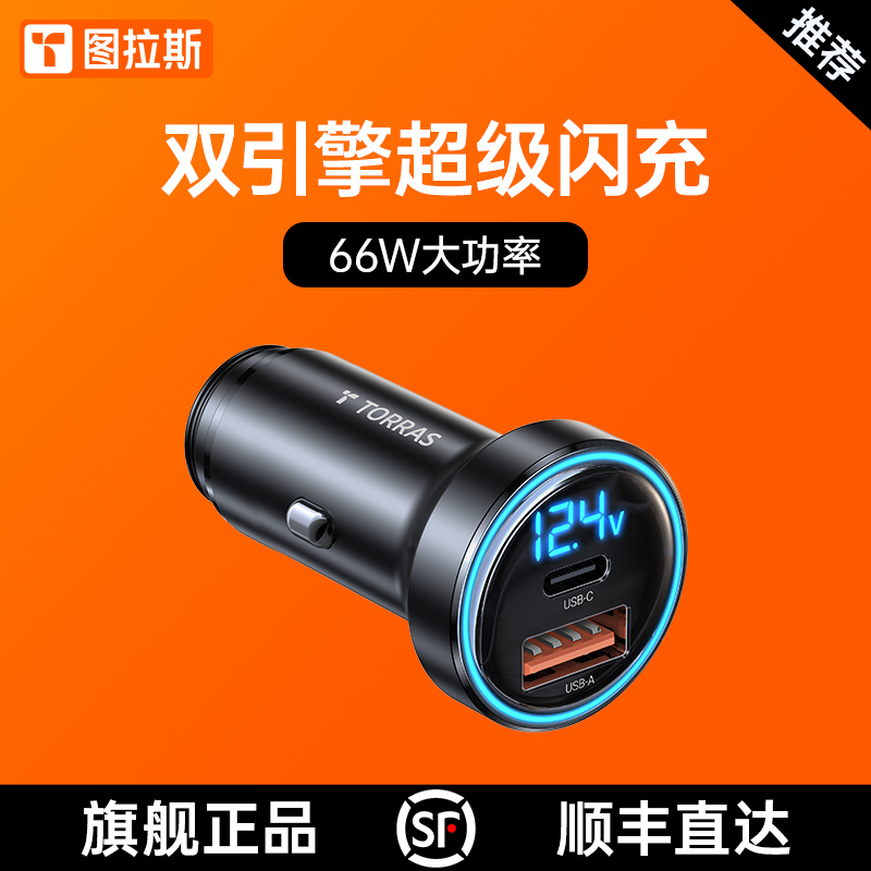 图拉斯车载充电器快m充适用于苹果11车充汽车用点烟器usb接口转换