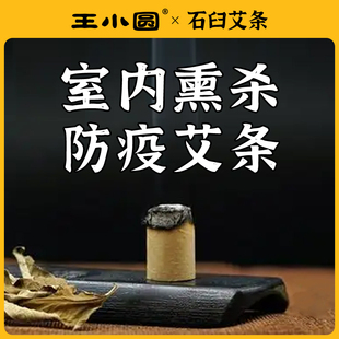 苍术白芷艾条消毒家用艾灸条艾草艾柱防疫杀菌室内消Y杀香薰三年