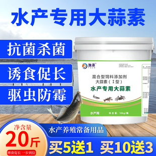 大蒜素水产用大蒜素粉鱼虾蟹养殖用高浓缩大O蒜粉消毒杀菌诱食开