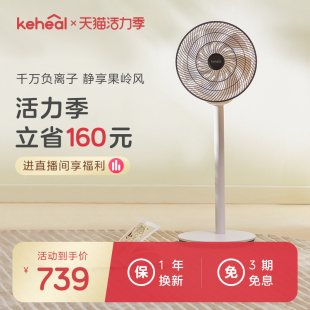 空气电 科西keheail风扇电循环扇家用落地低噪变频遥控可充电台式
