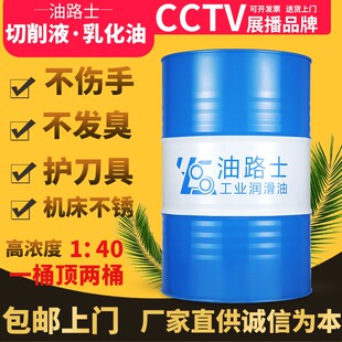 全合成切削液冷却液乳化油车床加B工中心不锈钢铝合金属防锈切削