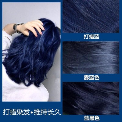 雾蓝色蜡染打蜡染发膏蓝紫色青z木亚麻灰流行色蓝黑色雾霾蓝染发