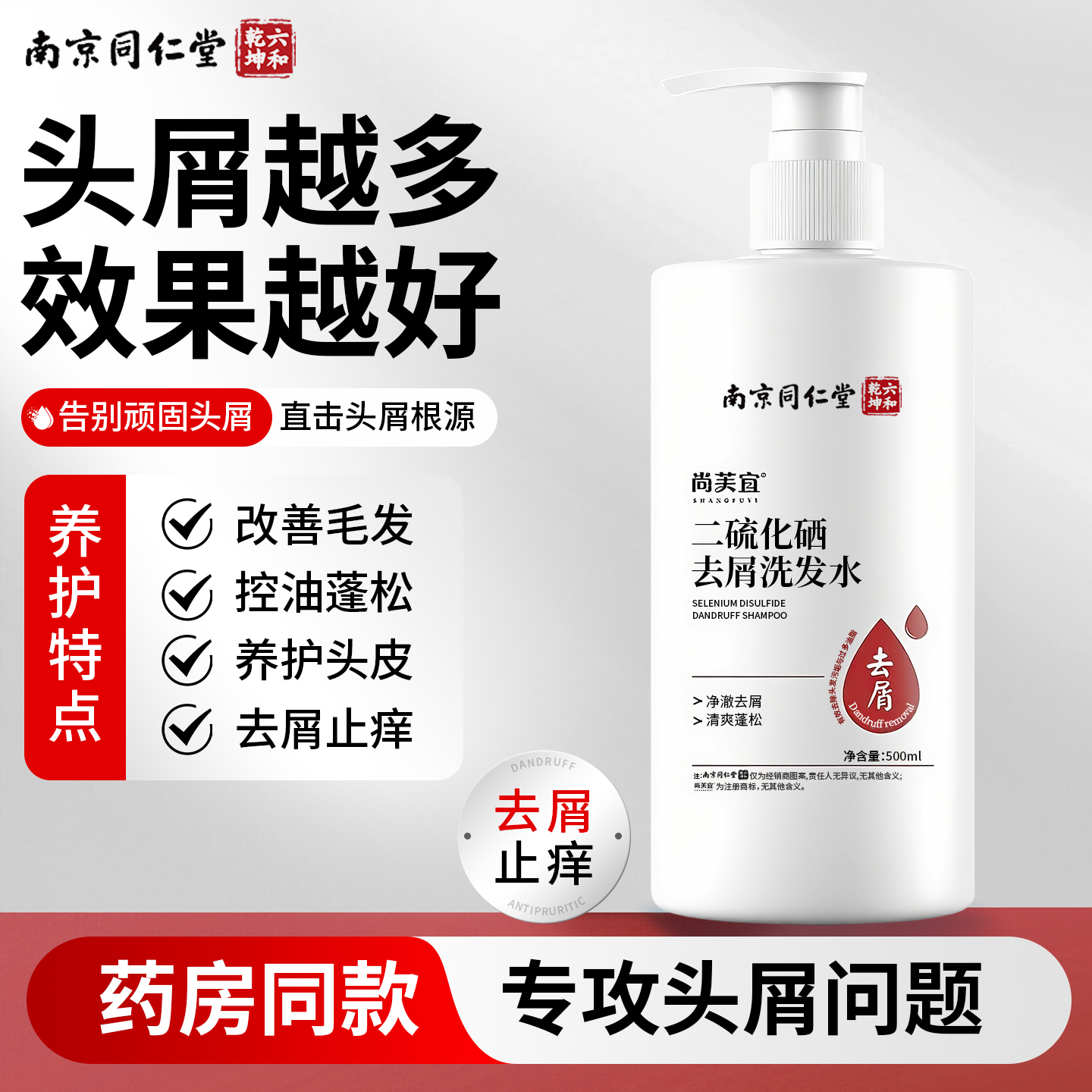 二硫化硒洗发水控油去屑洗头水