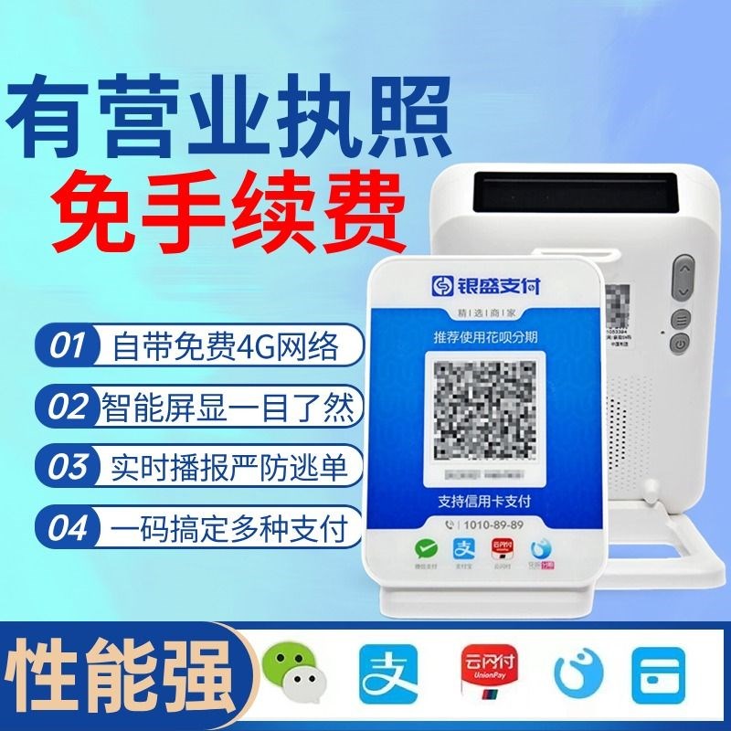 播报器商超摆摊大音量4g智能屏显音响小额免手续费防逃单收款音箱