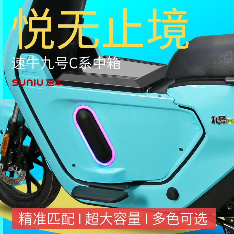 九号C90电动车中置储物箱 9号C80无损直上增容箱 C40收纳扩容改装