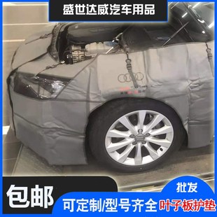 车4S店叶子f板护垫布翼子板防护垫pu水洗皮革保护垫三件套维修养