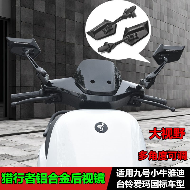 适用九号Mzmix/Nz/F2z11w0/F90机械师Dz110电动车改装后视镜反光