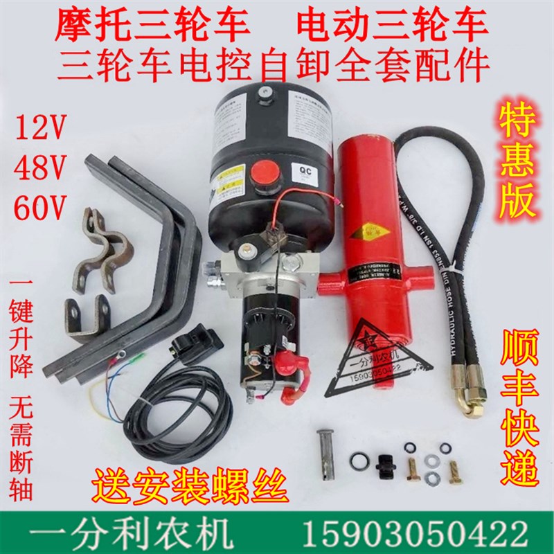 电动燃油摩托三轮车改装液压自卸翻斗12V48VN60V电控油泵改装自卸