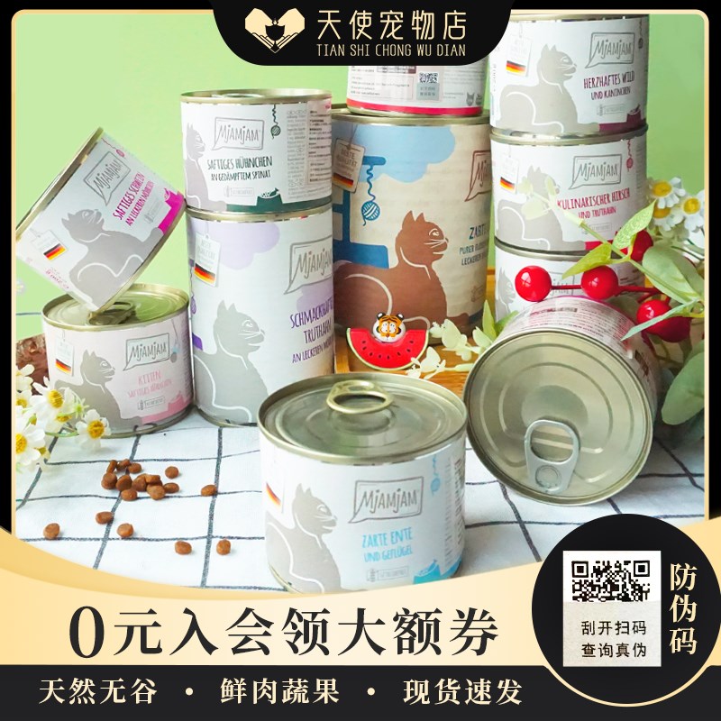 【七海防伪】德国进口mjamjam主食猫罐头鲜肉无谷X主食蔬菜德罐