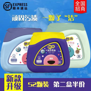 舒派洗衣萌珠无荧光剂留香护理凝珠母婴柔顺剂护理剂X网红洗衣珠