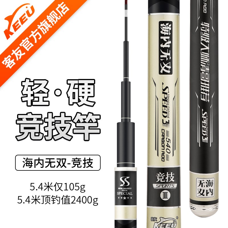 客友海内a无双竞技鱼竿手杆超轻超硬28调品牌综合台钓竿朱清推荐