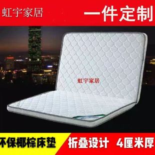 定做实木a折叠床配套全新椰棕床垫经济型环保棕榈硬垫子儿童棕垫