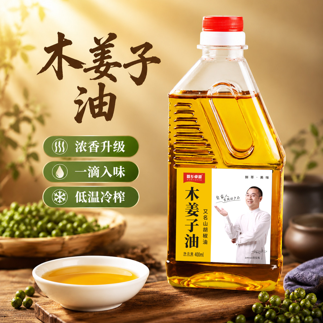 正宗木姜子油400ml 山胡椒油云南四川贵州特产山苍子木香子调味油