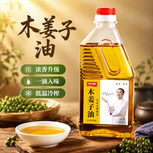 正宗木姜子油400ml山胡椒油