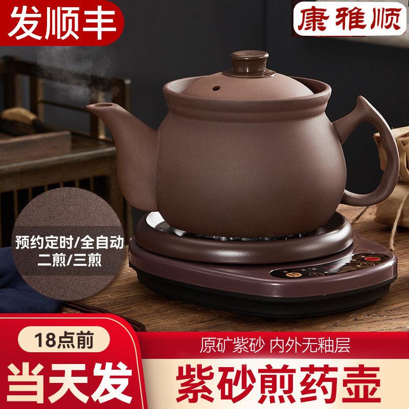 康雅顺紫砂全自动中药壶家用中药煲插电煎中医砂锅煎药材煮中药锅
