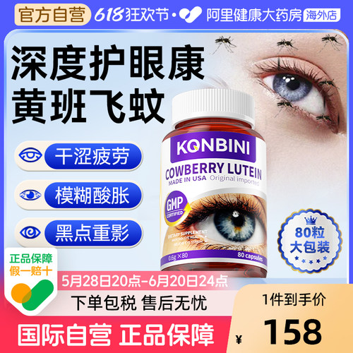 Konbini蓝莓叶黄素飞蚊黑影成人专用老花护眼美国进口官方旗舰店