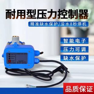 水泵压力开关智能电子压力控制器全自动增压泵控制器凌霄威乐通用