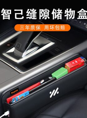 专用ls?/座椅l中控6储物盒ls夹缝塞收纳盒7夹于智己/7隙