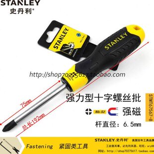 PH5m6m史丹利27强力6 T型工具75十字螺丝批号8x7STM货