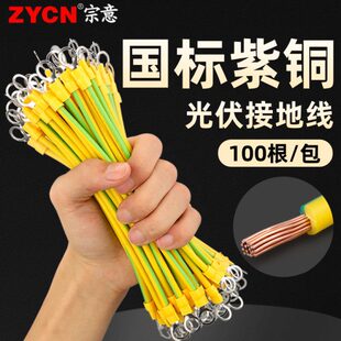 跨接接地线线铜芯机房4太阳能黄方电箱2.5国标双光伏绿平软 色