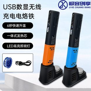 USB电烙铁便携式 锂电电洛铁 充电无线家用小型焊接电焊笔 4V内热式