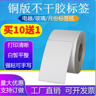 不干胶标签合格证35 竖版 铜版 纸纸吊牌35打印贴纸 656575