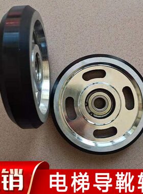 靴滚 蒂森通力动电梯配件轮靴轮30300滚轮**导日立6高速东芝导214