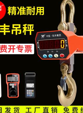 秤挂钩无线勾3tk0电子秤电子吊秤/吊吊行车1吨称2g550吊钩t称秤磅